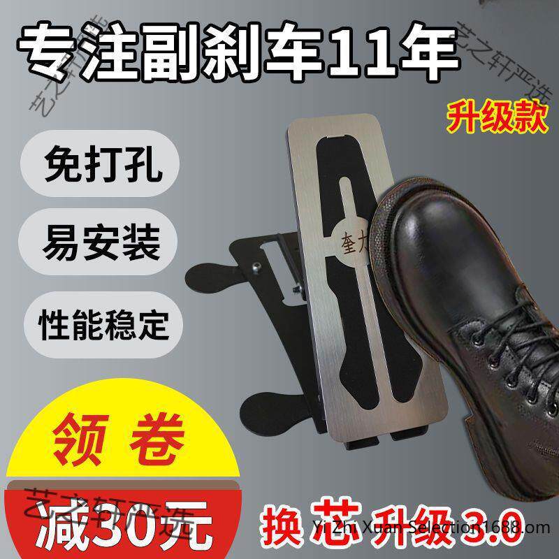 汽车副刹车装置教练车家用陪练免打孔副驾驶刹车手自通用型副刹