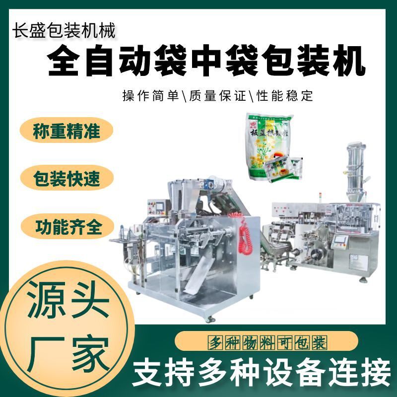 全自动玉米软糖袋中袋包装设备干果小袋入大袋包装机糖果包装机