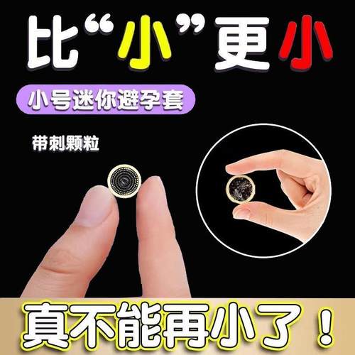 避孕套20mm超紧特小号45mm紧绷型迷你超薄裸入正品旗舰店安全套tt