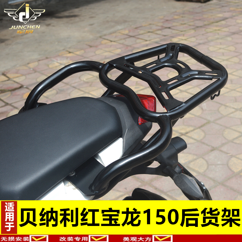 适用于贝纳利红宝龙后货架TNT150I尾架尾箱架后备箱架改装配件