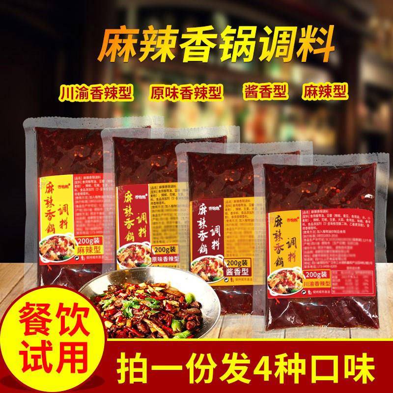 四川麻辣香锅底料商用干锅调味料香辣小龙虾调料酱料餐饮试用