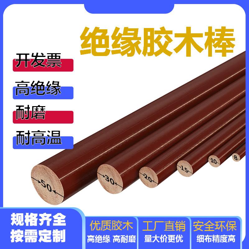 胶木棒圆形耐高温粗细布酚醛树脂层压布棒绝缘电木棒料实心圆加工