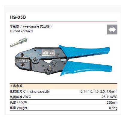 华胜工具冷压端子钳多功能压接钳压线 线钳 航空小黑夹专用 HS-05
