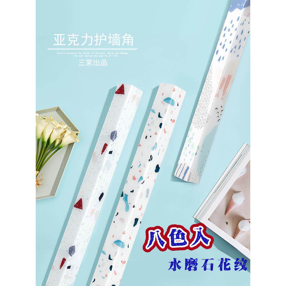 水磨石亚克力护墙角文艺手绘墙角条保护墙护角阳角线装饰免打孔