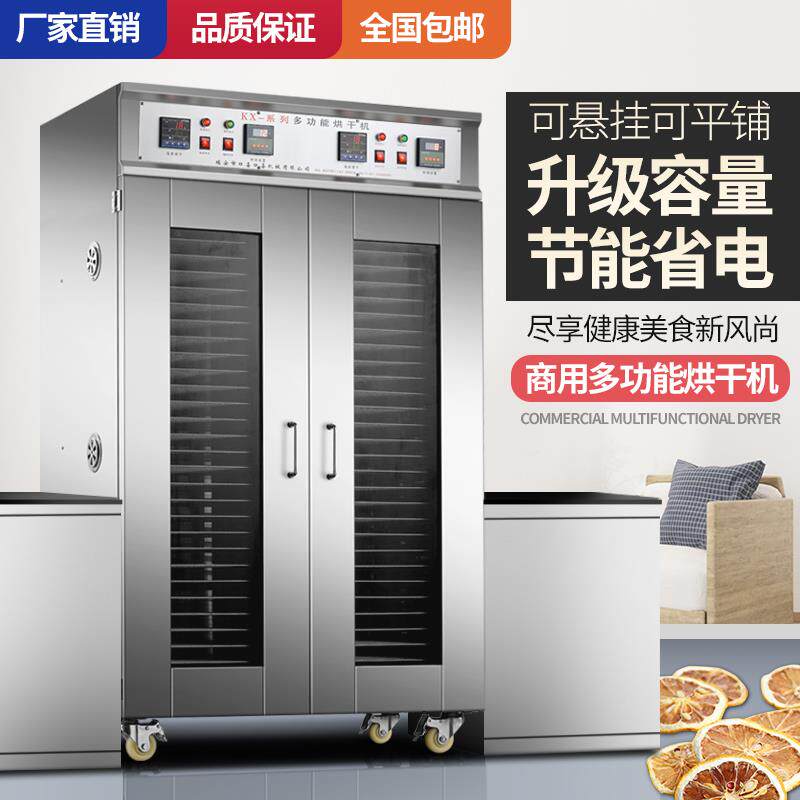 食品烘干机商用腊肠腊肉烘干机除湿机水果片箱式多层大型小型定做