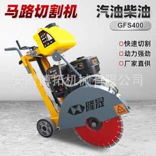 GFS400混凝土水泥路面马路切割机柴油公路道路养护汽油地面切缝机