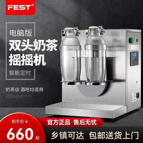 FEST奶茶摇摇机不锈钢双头摇杯机摇摆机摇匀机雪克杯机食品级