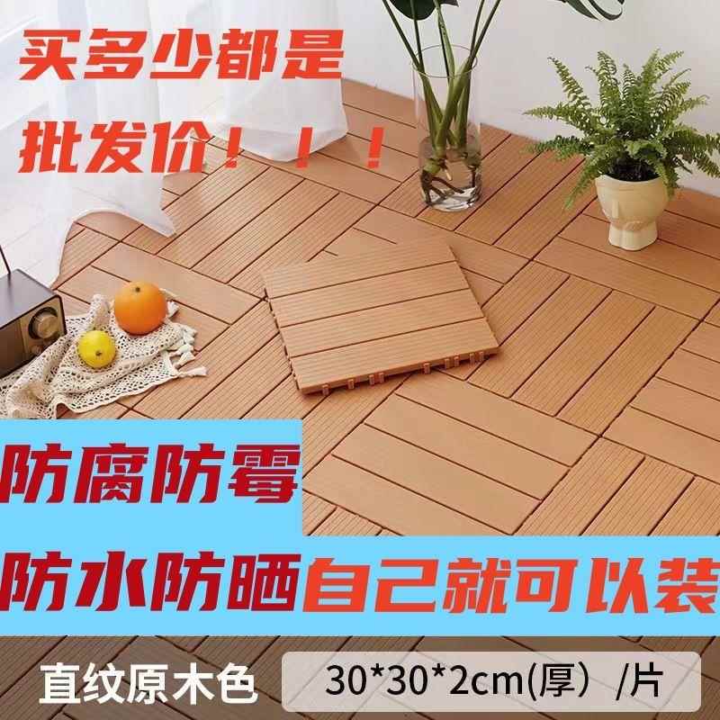 塑木地板户外露台阳台塑拼地板地面铺设塑料板材室外庭院diy拼接