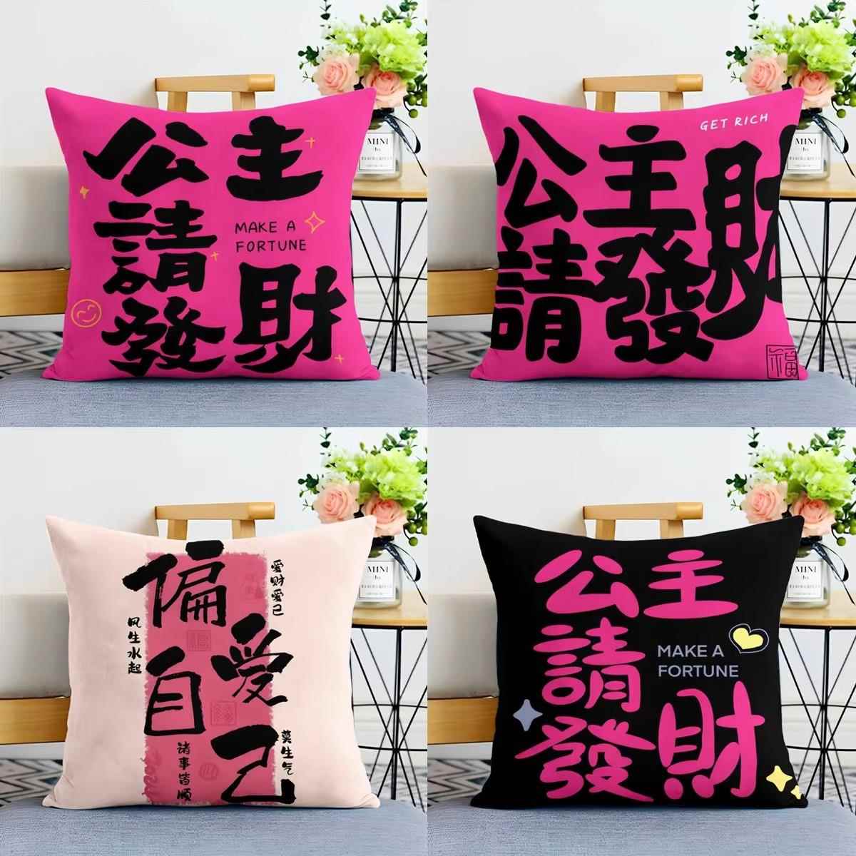 网红公主请发财抱枕沙发靠垫可拆洗卧室办公室午休枕闺蜜生日礼物