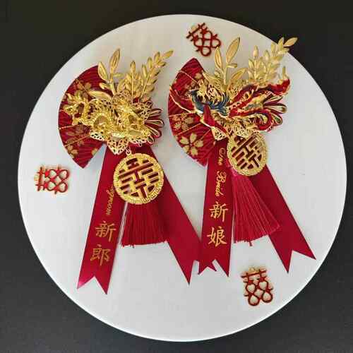 结婚胸花胸花婚礼全套家人胸花婚礼新郎新娘结婚胸花新郎新娘龙凤