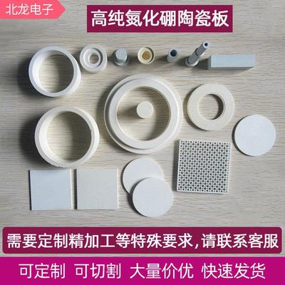 圆形氮化硼陶瓷片10/20/50*2/214*5mm白石墨板耐急冷急热氮化硼板