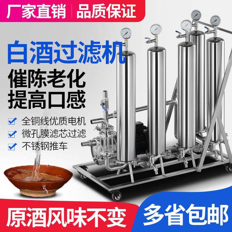 商用家用白酒过滤器催陈机自酿酒过滤机小型葡萄酒红酒果酒滤酒器