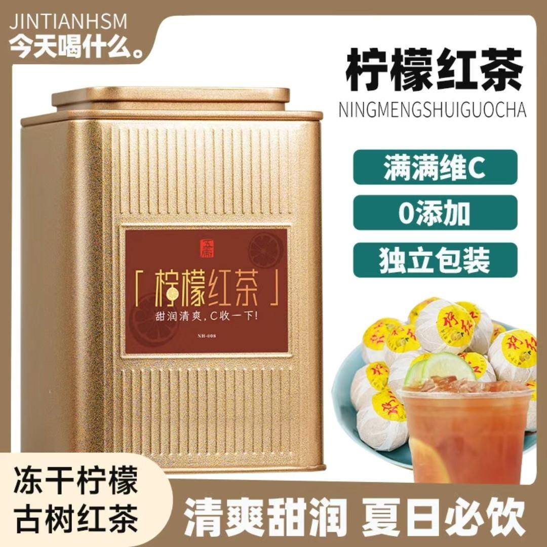 五虎柠檬红茶茶叶云南滇红柠檬茶花草茶香水柠水果茶冷泡茶冰红茶