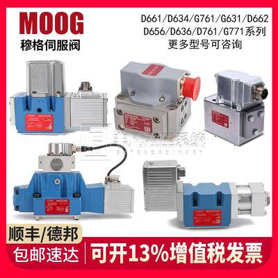穆格伺服阀 D661/2/3/4/631/3/4电液压阀G761 MOOG比例先导流量阀