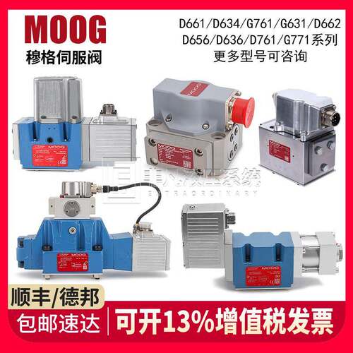 穆格伺服阀 D661/2/3/4/631/3/4电液压阀G761 MOOG比例先导流量阀