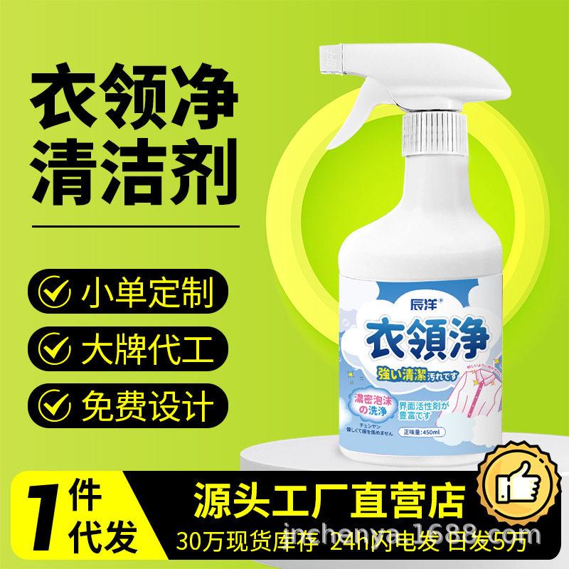 衣领净强力去污洗衬衣领口袖口除渍褪黄洗白洁领净衣物清洗剂