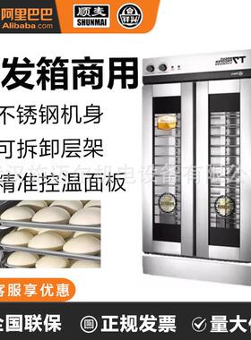 祥兴顺麦醒发箱商用大容量T7-12全自动发酵柜智能恒温玻璃门家用