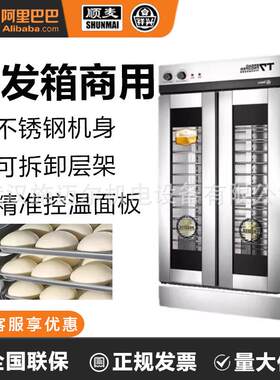 祥兴顺麦醒发箱商用大容量T7-12全自动发酵柜智能恒温玻璃门家用