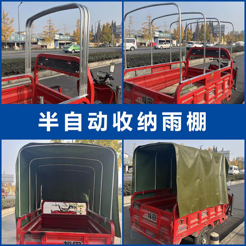 快拆方便收纳三轮车车棚加厚篷布后车厢棚后厢蓬车篷雨棚三轮车棚