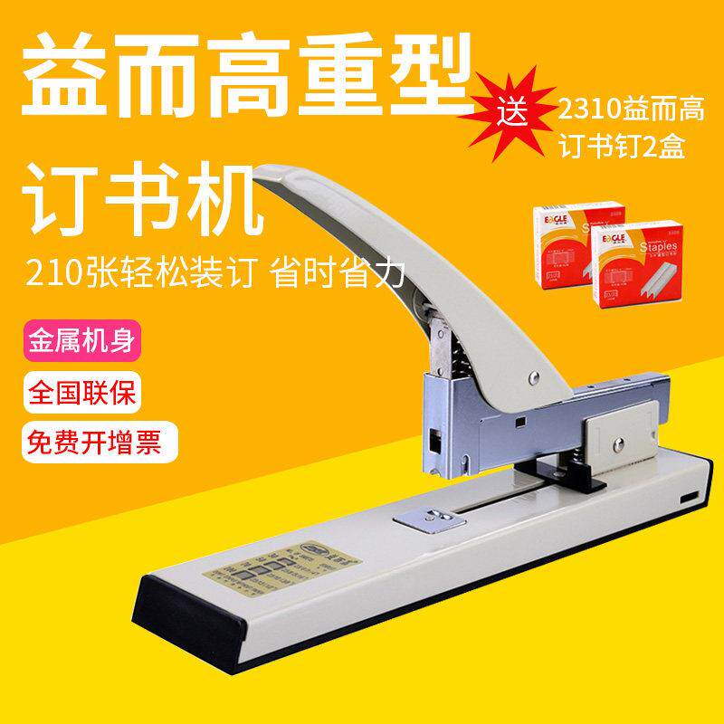 益而高重型订书机大号重型加厚大型中号938 939 9538 9539订书装