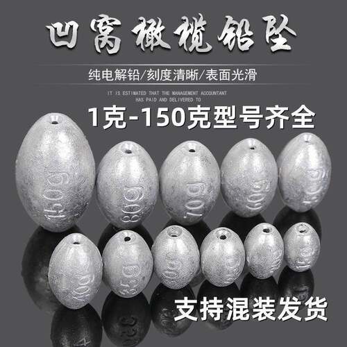 海钓铅坠钓鱼通心橄榄型小中通坠海竿凹窝橄榄形渔具配件