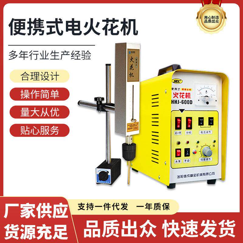 取断丝锥机HHJ-600D手提取断螺丝小型断取出机电火花机打孔机便携