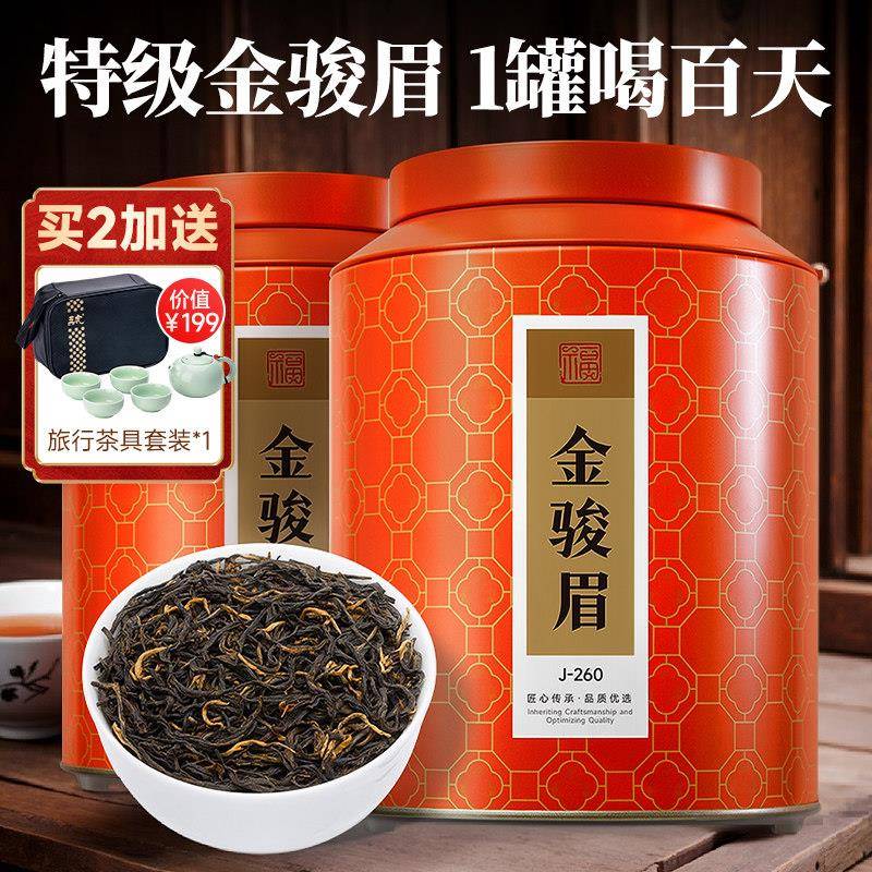 五虎金骏眉红茶茶叶特级浓香型正宗武夷山桐木关红茶叶新茶罐装