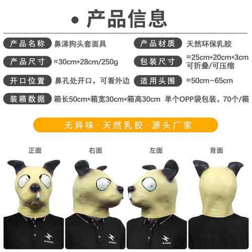 直销新款搞笑鼻涕狗动物头套面具化妆舞会可爱乳胶头饰万圣节派对