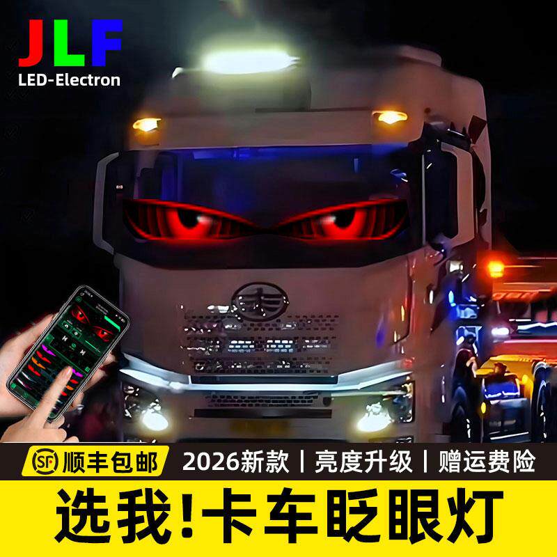 恶魔之眼动态眨眼车灯后窗挡风玻璃LED显示幕表情汽车货智能车贴