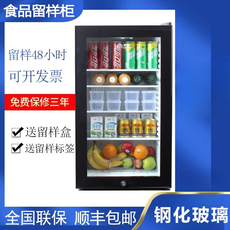 幼儿园食品留样专用柜饮料冷柜留样冰箱小型家商用冷藏展示柜带锁