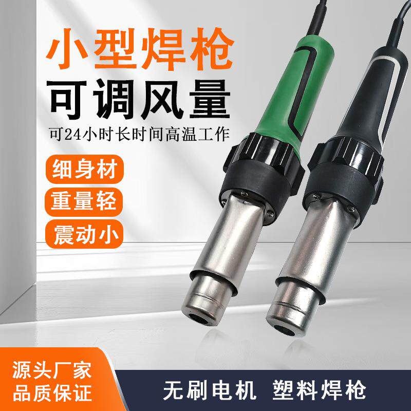 荐厂家调温pvc塑胶地板PP板焊接工具1600W无刷小型热风塑料焊枪