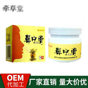 源头厂家现货牵草堂鼻宁保健膏鼻痒干燥鼻塞臭气专用乳膏一件起批