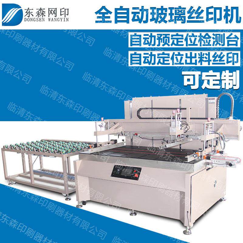 丝印机全自动传送印刷汽车挡风玻璃铁板丝网玻璃纤维板机