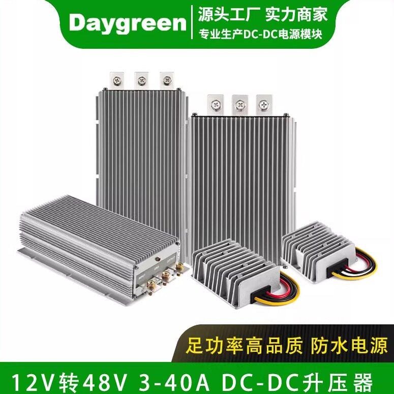 汽车直流稳压器12V转48V升压模组防水设计 车载影音电源转换器 德