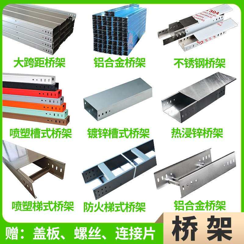 不锈钢桥架喷塑防火铝合金镀锌线槽热浸锌型材梯式电缆大跨距桥架