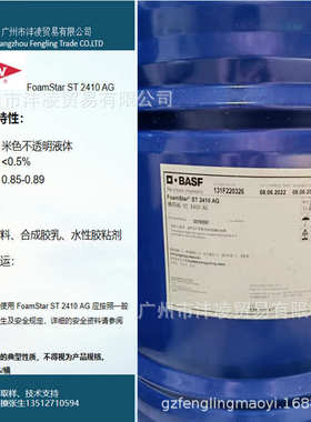 FoamStar ST 2410快速的破泡能力AG具有润湿作用和传统消泡剂不同