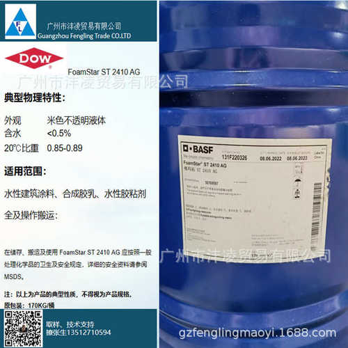FoamStar ST 2410快速的破泡能力AG具有润湿作用和传统消泡剂不同