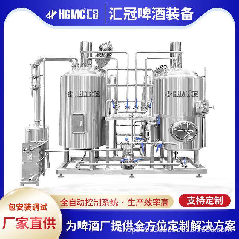 大型三体两器糖化设备工厂直发原浆纯生啤酒生产糖化设备