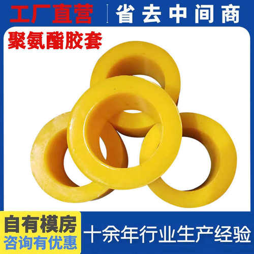 聚氨酯胶套轴套缓冲套PU衬套弹性套联轴器套弹性垫圈减震
