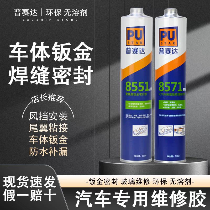 普赛达8551，8571汽车钣金胶玻璃胶挡风玻璃玻璃胶焊接聚氨酯建筑图片