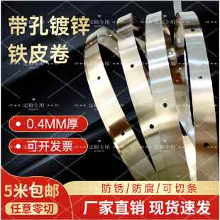 带孔0.4厚镀锌板卷料压边铁绑带DIY编织铁片有孔扁铁丝长条薄铁皮