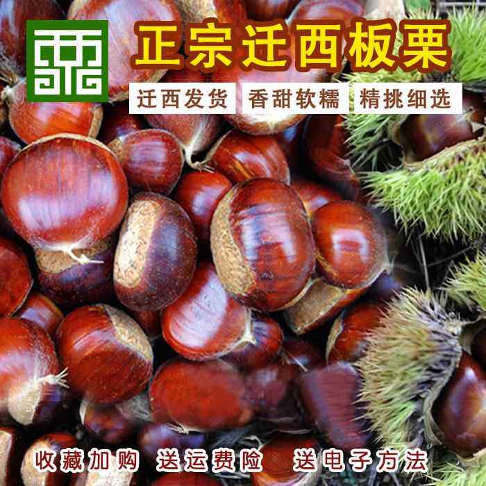 2024年正宗迁西板栗生新鲜带壳栗子燕山农家唐山特产零食老树栗包