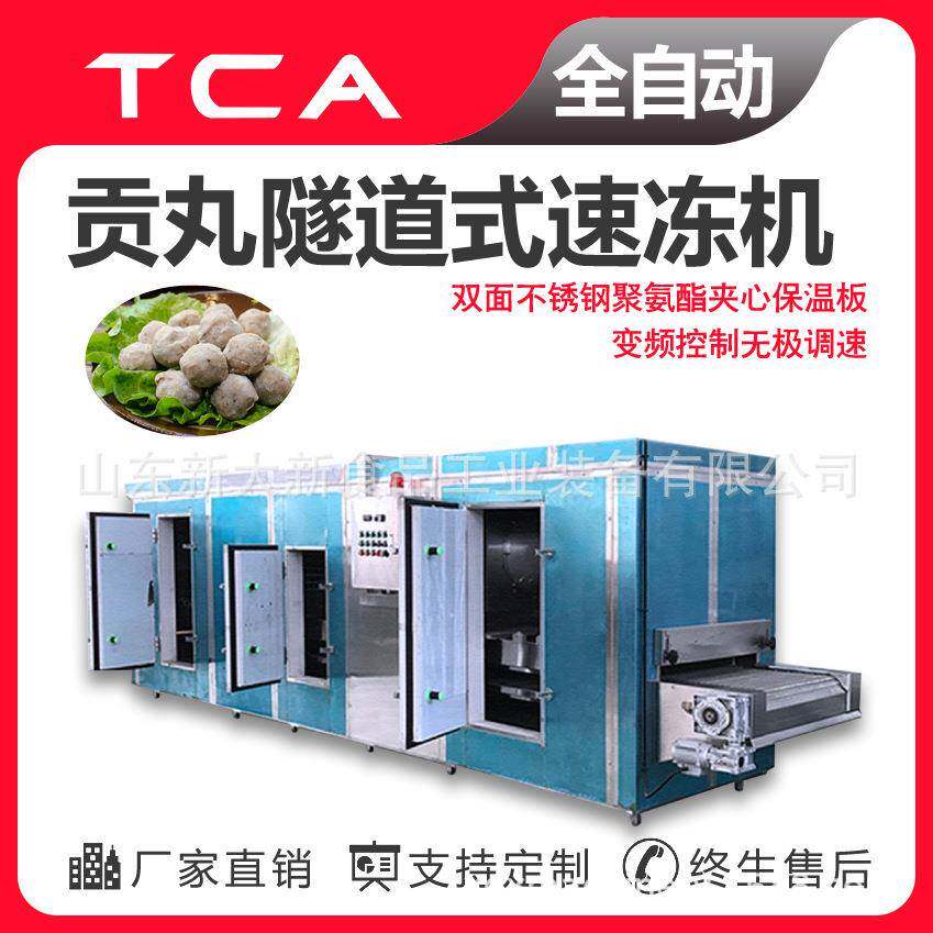 贡丸隧道式速冻机 工厂直供速冻设备 隧道式操作简便快速制冷