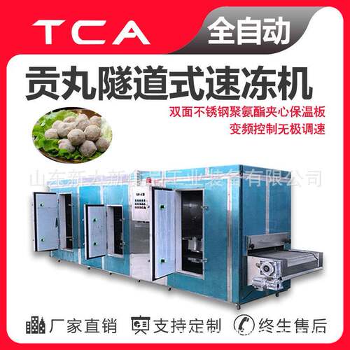 贡丸隧道式速冻机 工厂直供速冻设备 隧道式操作简便快速制冷