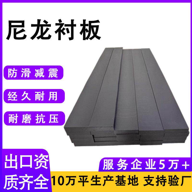 尼龙衬板自润滑黑色PA垫板可裁切纯料尼龙加工件MC耐磨浇筑尼龙板