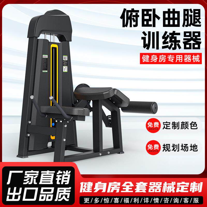健身器材股二头肌综合力量器械腿部商用健身房卧式曲腿训练器
