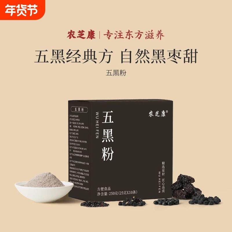 新疆包邮农芝康五黑粉营养代餐早餐黑芝麻糊五谷杂粮黑枣芝麻代餐
