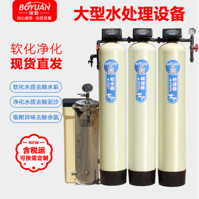 软化水处理设备地下水泥沙杂质水垢过滤净水设备工业锅炉