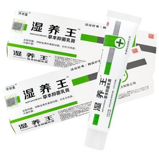 OOS济明堂湿支痒王草本抑乳膏17g 1送1 皮肤用外湿养王软 正品