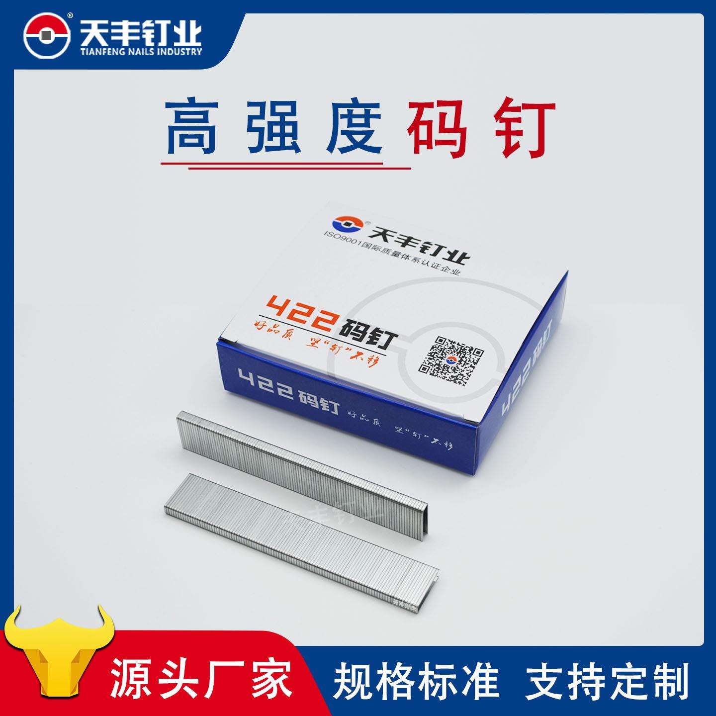天丰码钉422气动码钉U型钉门窗钉木工钉家具钉装潢装修用钉沙发钉